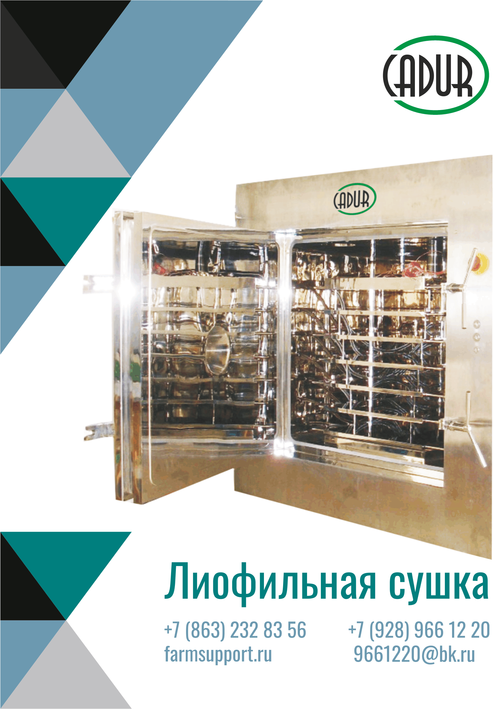 Лиофильная сушка