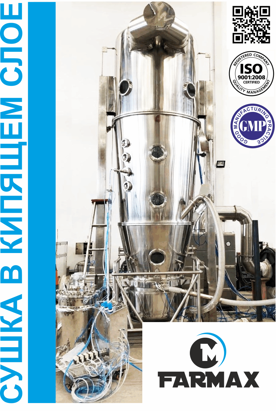 Сушка в кипящем слое